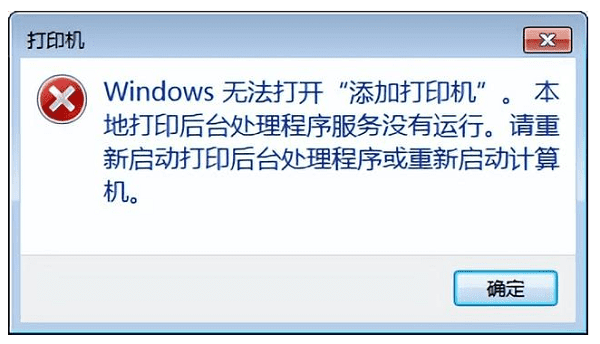 本地打印后台处理程序服务没有运行，如何解决？